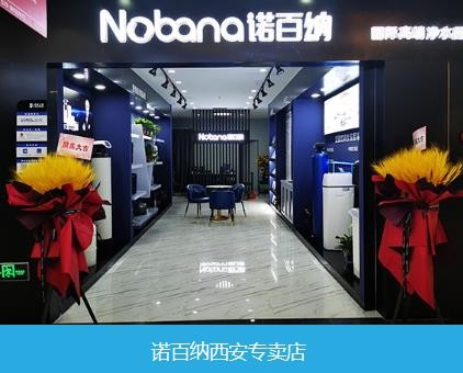 实体经济复苏，做净水器代理加盟，还是做净水机排名前10名品牌诺百纳代理政策靠谱