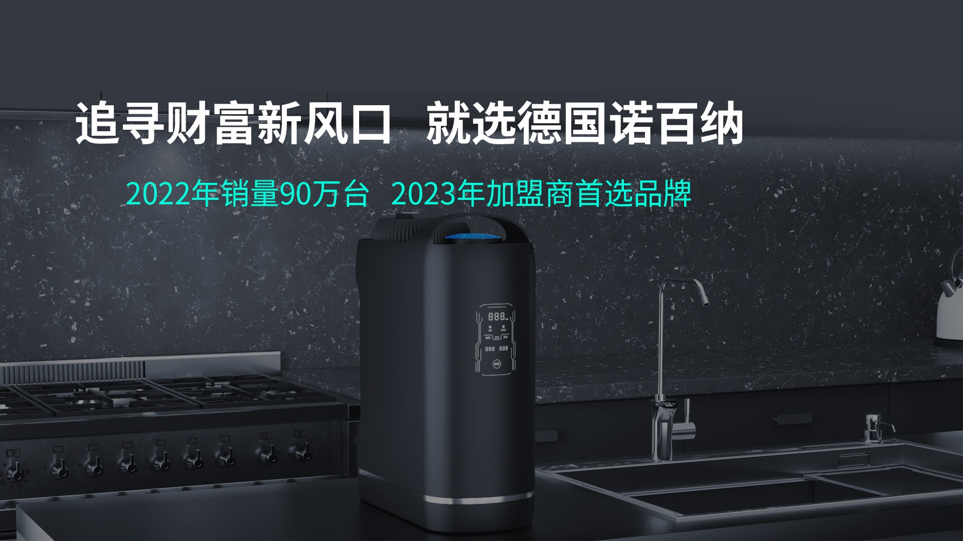 净水器加盟赚钱吗？有些加盟商没有赚到钱是什么原因？