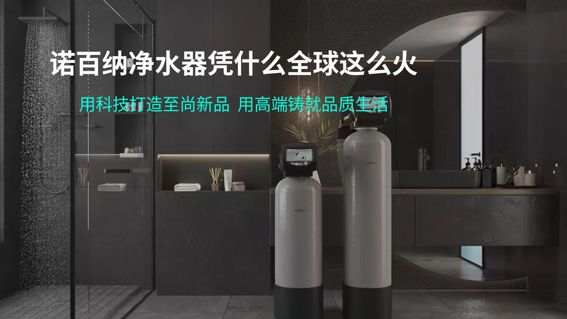 长春净水器加盟，没人不想了解的，果真还有如此多考究   