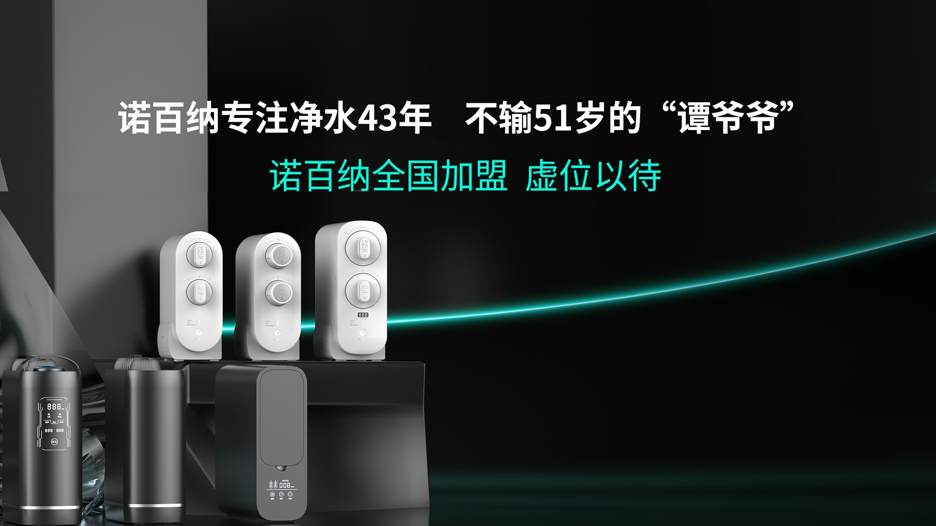 来的太准时了，甘肃净水机加盟还有这般丰富的讲究