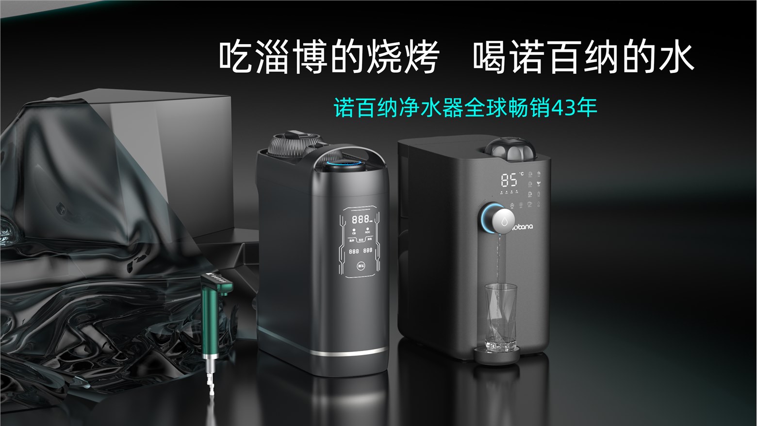 存量时代，全屋净水行业如何“换新”？净水器十大品牌德国诺百纳给出完美答案